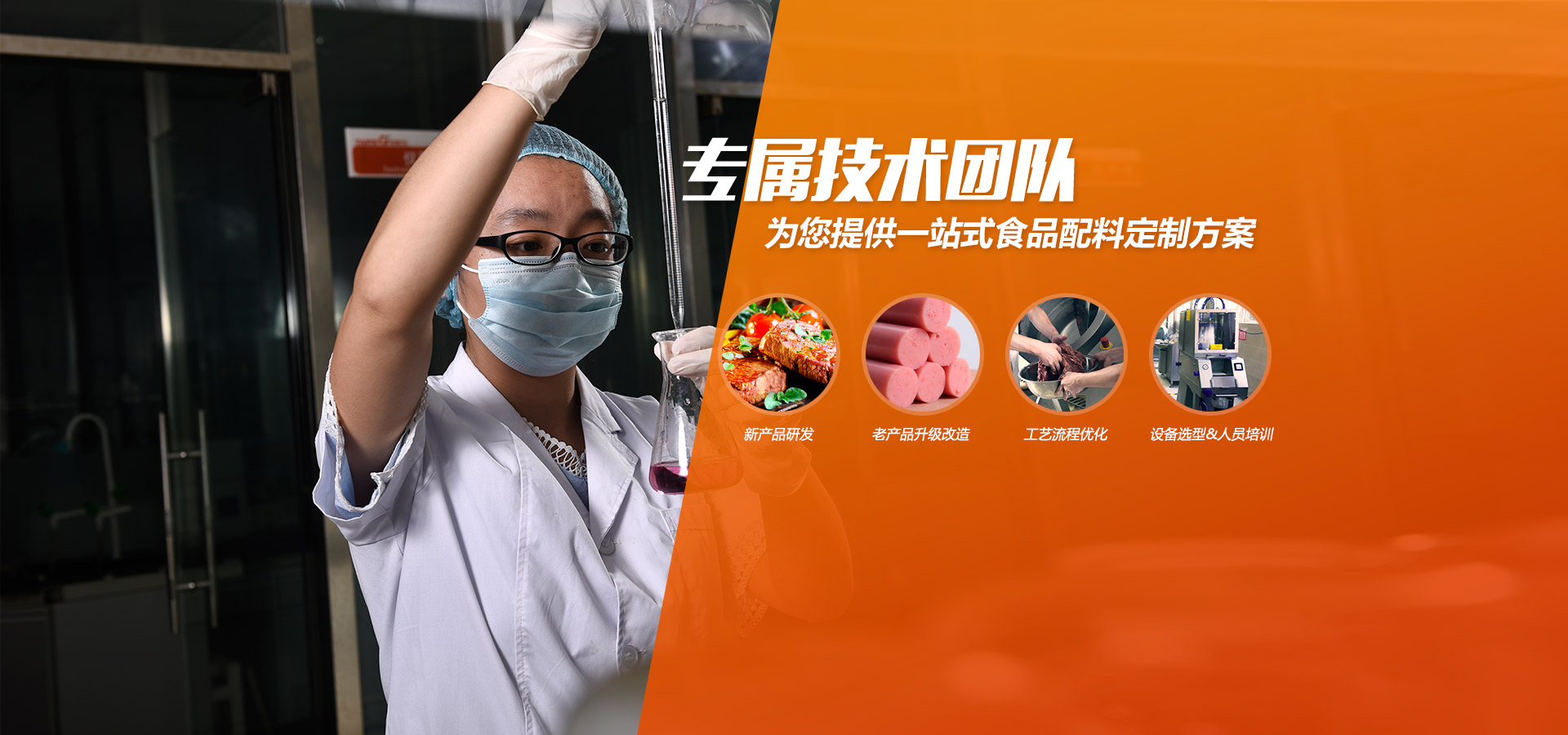 專屬技術團隊,為您提供一站式食品配料定制方案